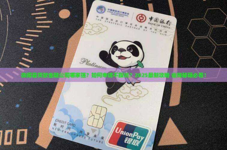 徐闻县贷款金融公司