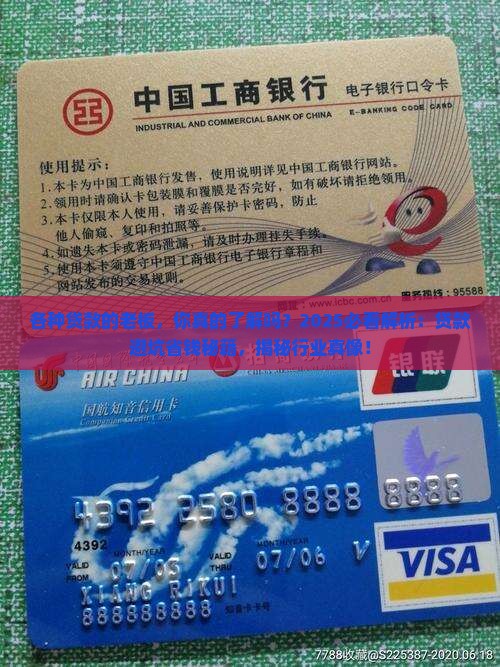 各种贷款的老板