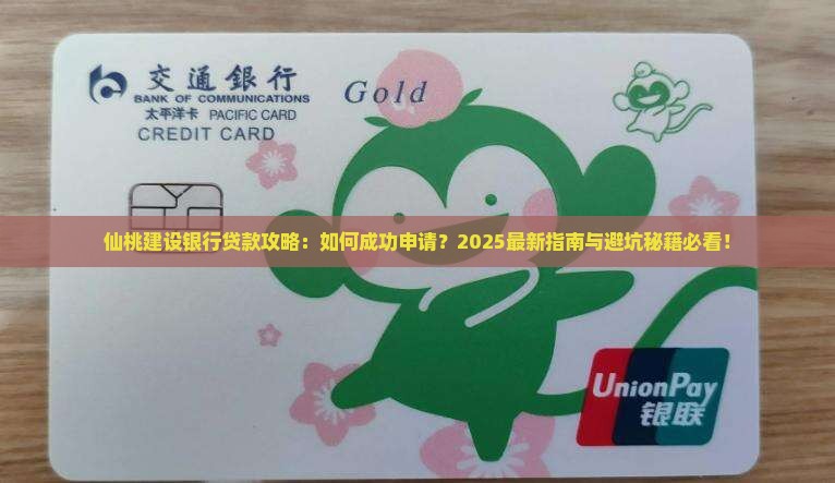 仙桃建设银行可以贷款