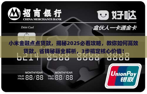 小米金融点点贷款