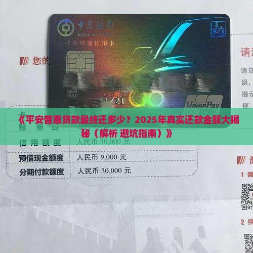 平安普惠贷款最终还多少
