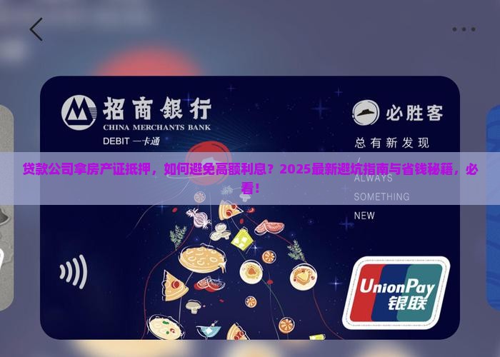 贷款公司拿房产证抵押