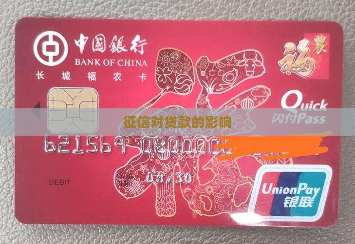 征信影响什么贷款