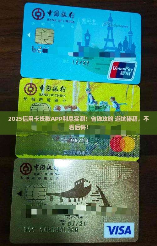 信用卡贷款app利息