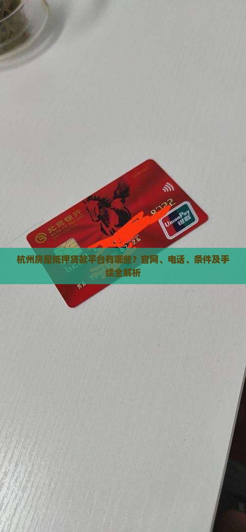 杭州房屋抵押贷款平台