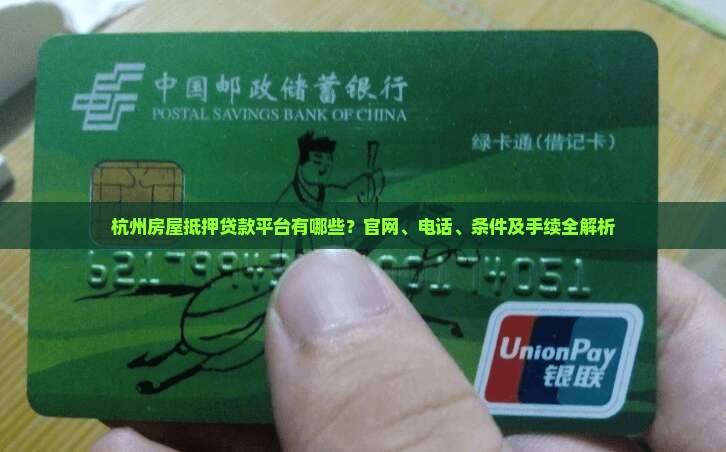 杭州房屋抵押贷款平台