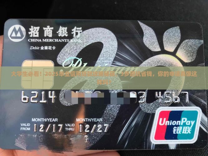 大学毕业信用贷款