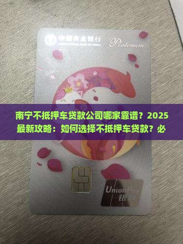 南宁不抵押车贷款公司