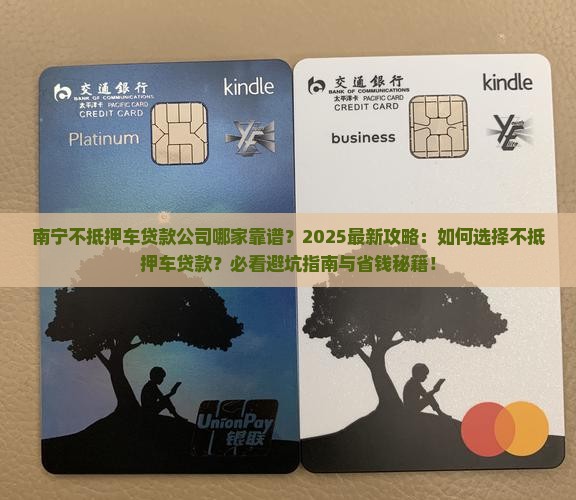 南宁不抵押车贷款公司