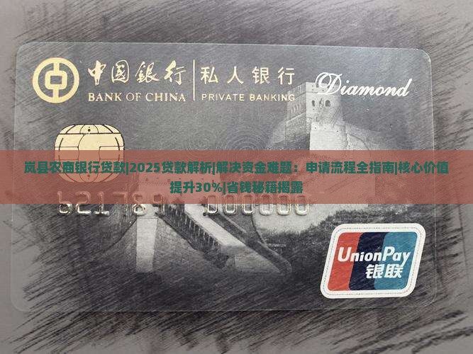 岚县农商银行贷款