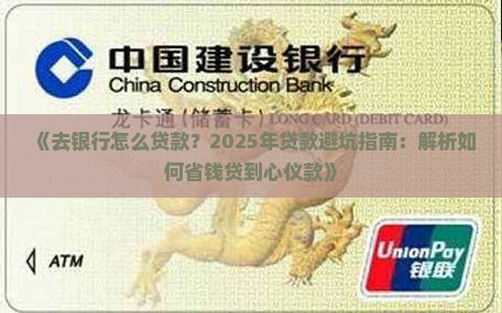 去银行怎么贷款