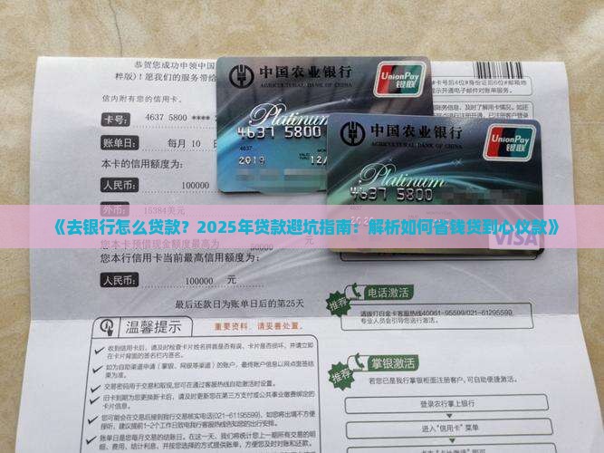 去银行怎么贷款