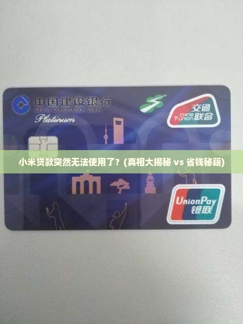 小米贷款为什么不让用了