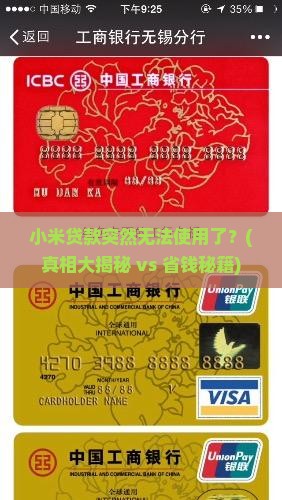 小米贷款为什么不让用了