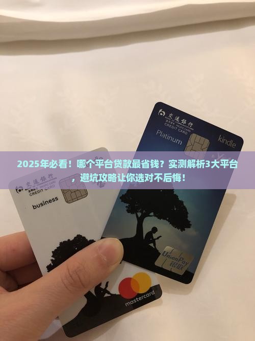 哪个平台上贷款划算一点