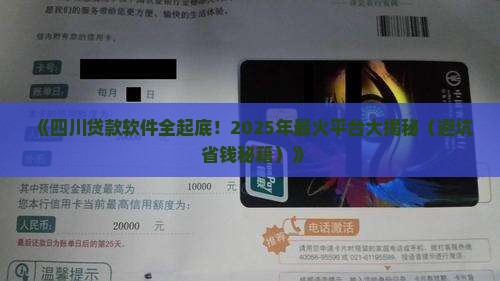 四川贷款软件都有哪些平台 四川贷款软件都有哪些平台