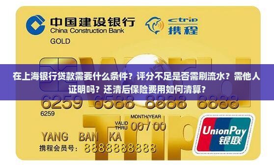 在上海银行贷款 在上海银行贷款
