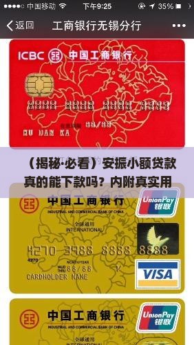 安振小额贷款有下款的吗