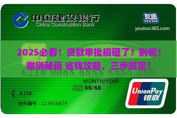 去银行撤销贷款审批