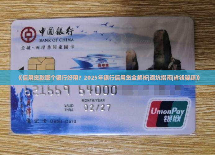 信用贷款哪个银行好用