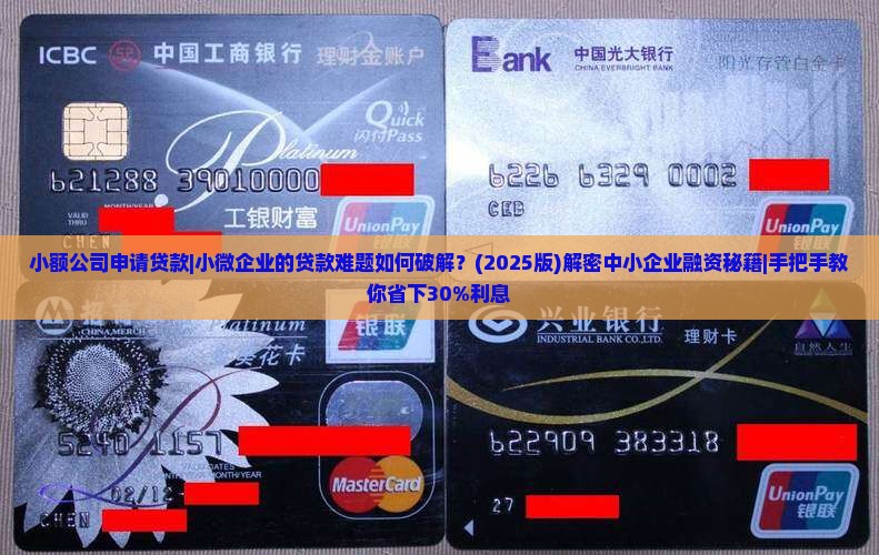 小额公司申请贷款 小额公司申请贷款