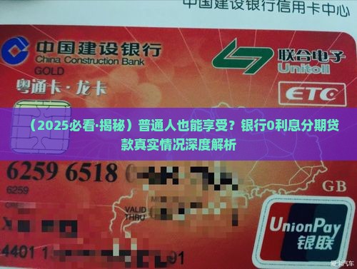 银行0利息分期贷款