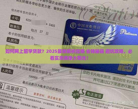 如何网上留学贷款 如何网上留学贷款