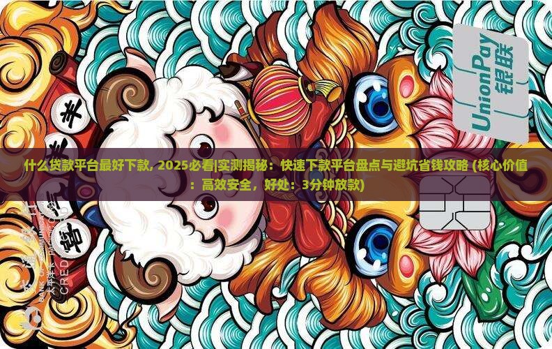什么贷款平台最好下款