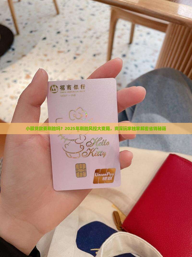 小额贷款要刷脸吗 小额贷款要刷脸吗