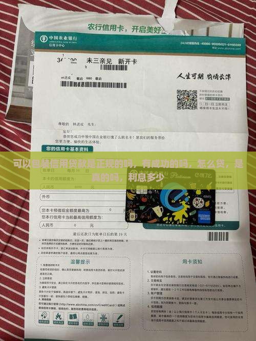 可以包装信用贷款