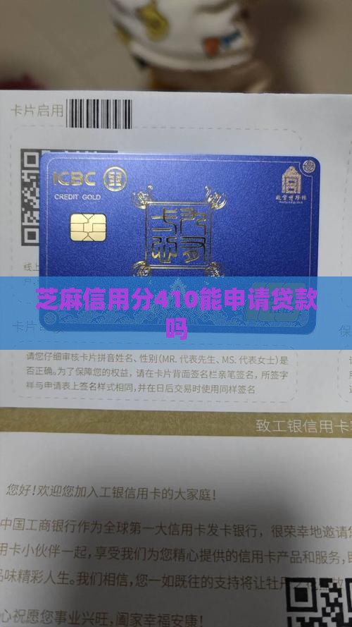 410芝麻分能办贷款吧