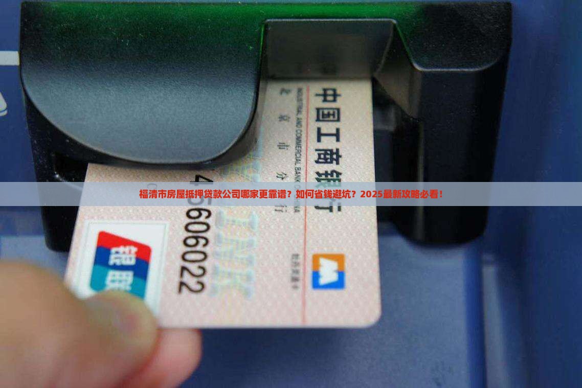 福清市房屋抵押贷款公司