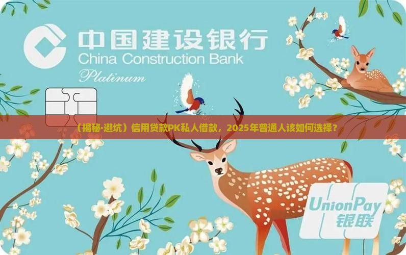 信用贷款好还是借钱好