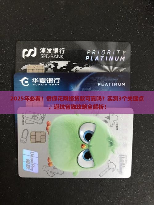 借你花网络贷款可靠吗