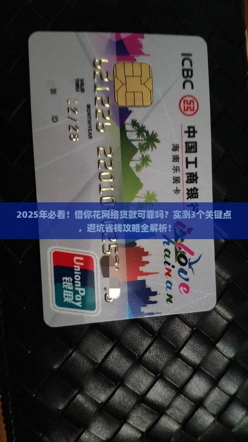 借你花网络贷款可靠吗