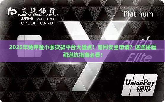 免押金小额贷款有哪些平台