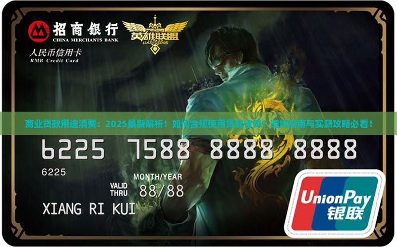 商业贷款用途消费