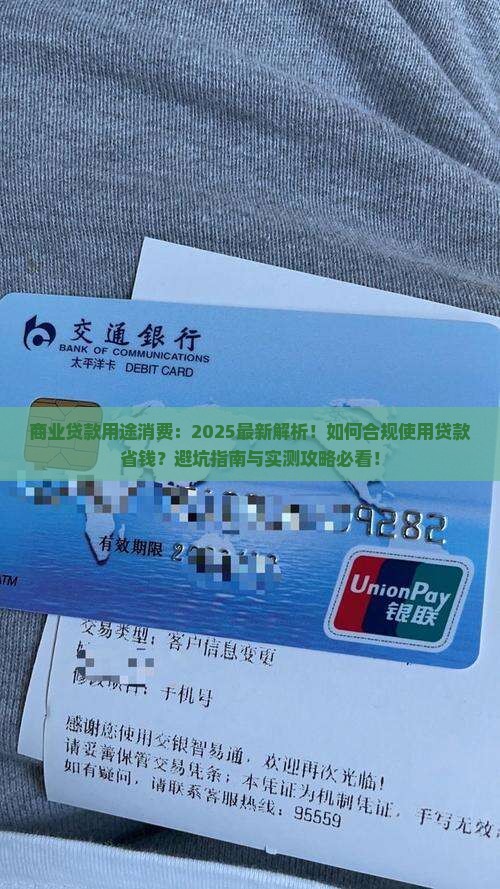 商业贷款用途消费