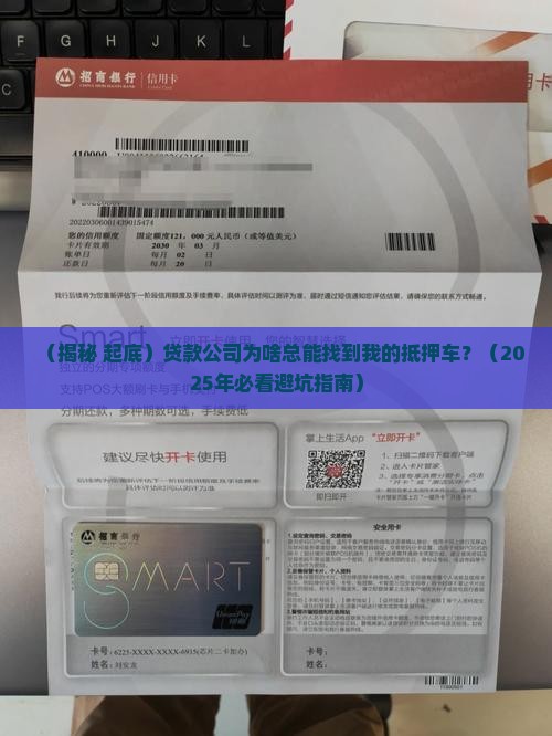 贷款公司如何找到抵押车