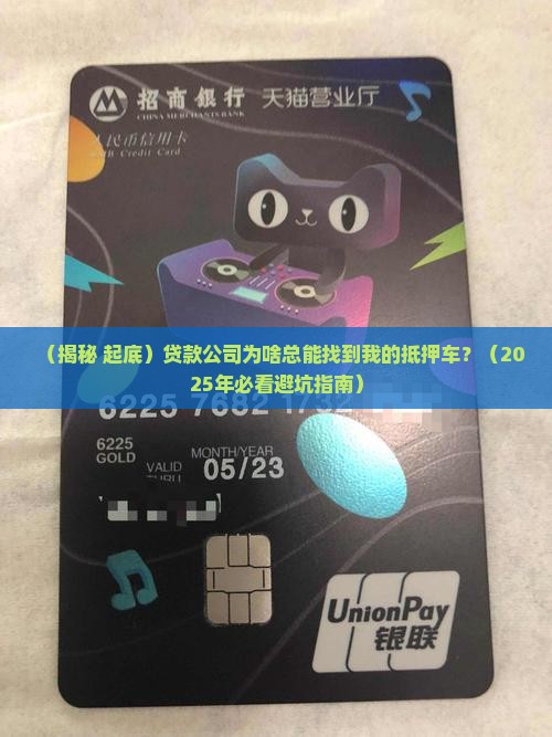 贷款公司如何找到抵押车