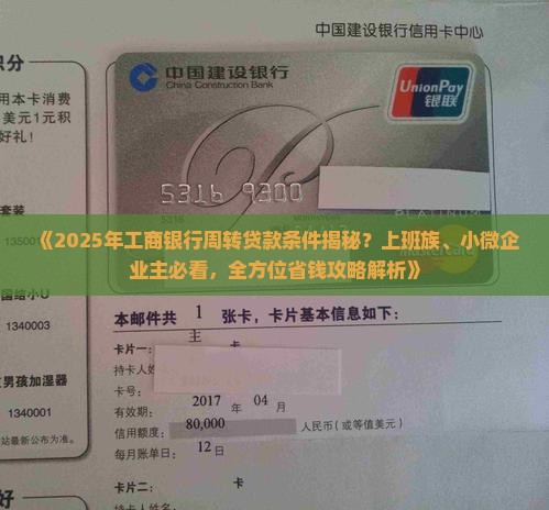 工商银行周转贷款条件