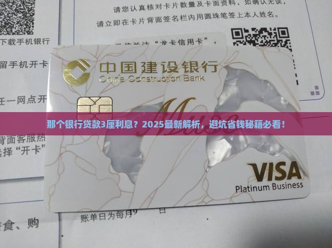 那个银行贷款3厘利息