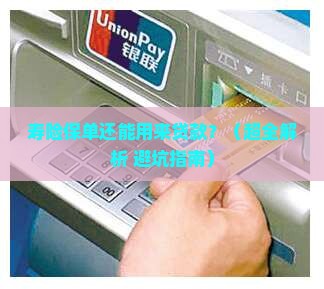寿险保单信用贷款流程