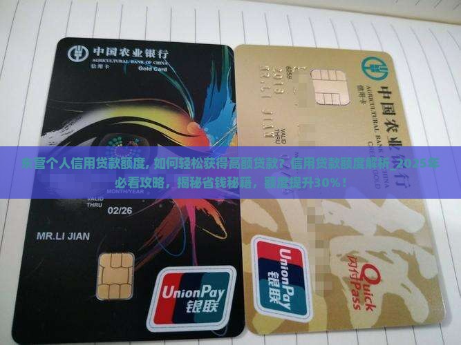 东营个人信用贷款额度 东营个人信用贷款额度