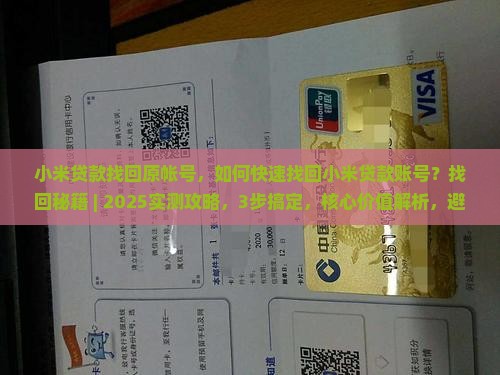小米贷款找回原帐号