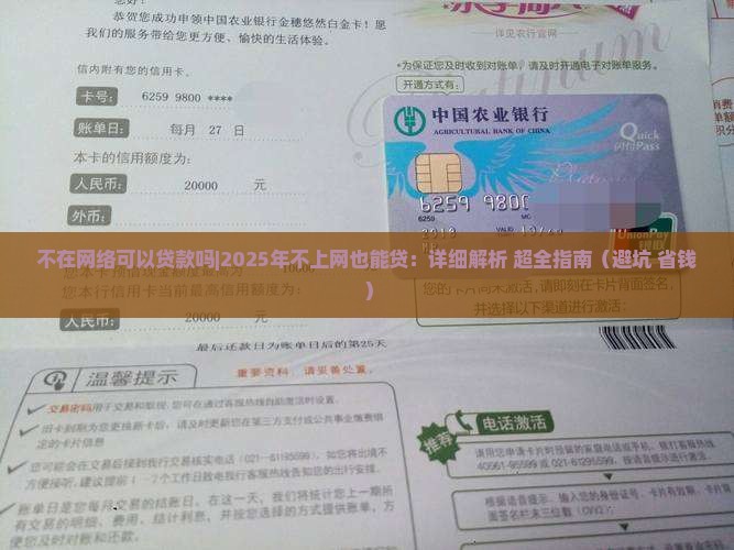 不在网络可以贷款吗吗