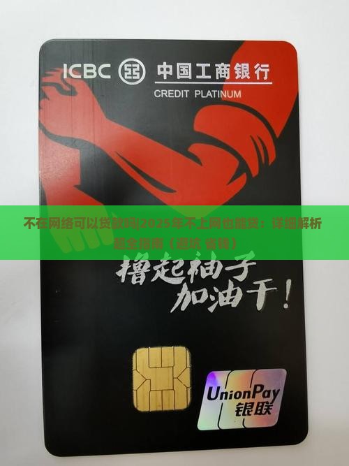 不在网络可以贷款吗吗