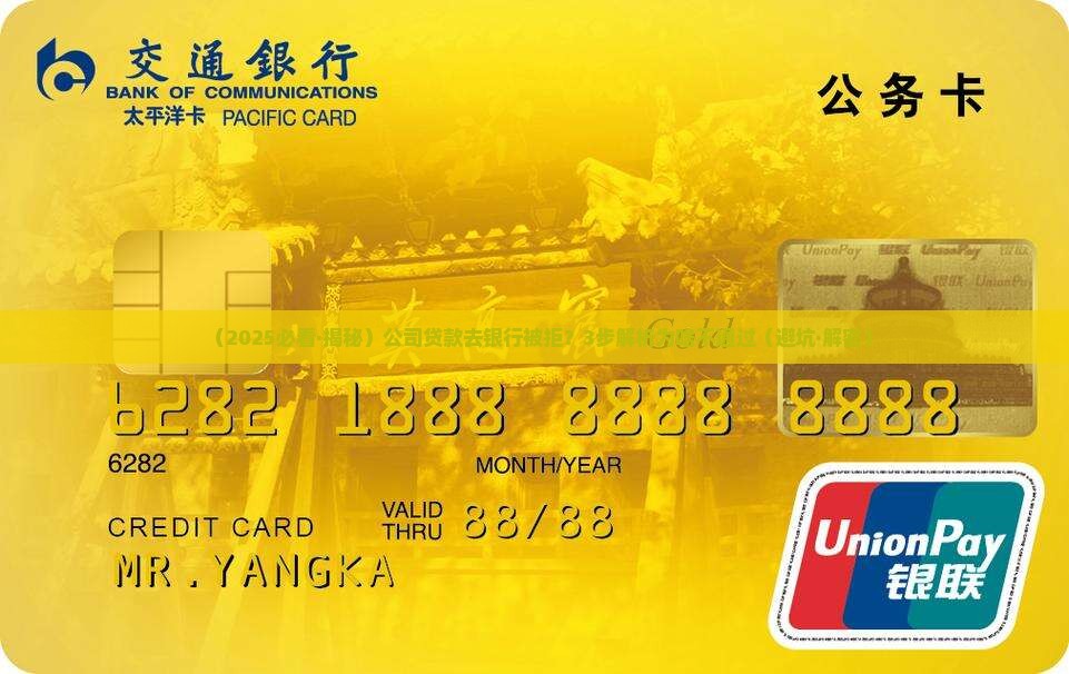 公司向银行贷款的规定