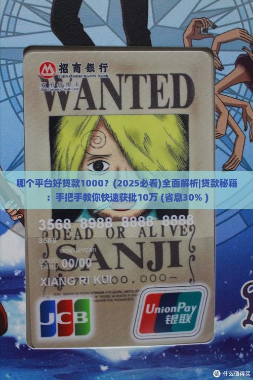 哪个平台好贷款1000