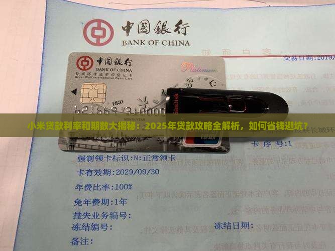 小米贷款利率和期数